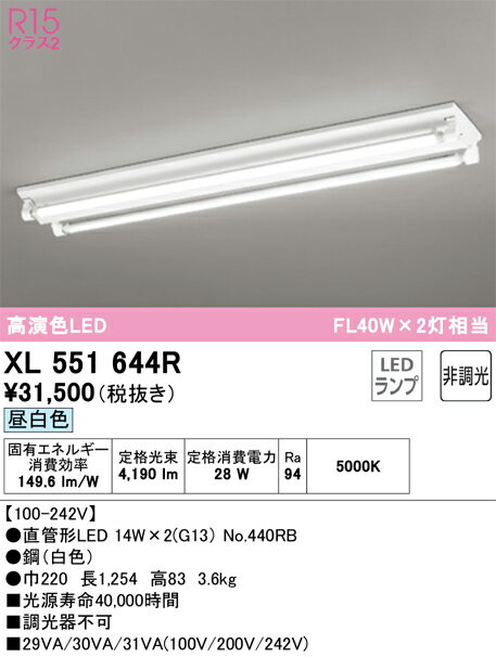 オーデリック　XL551644R　ランプ別梱包 Σ