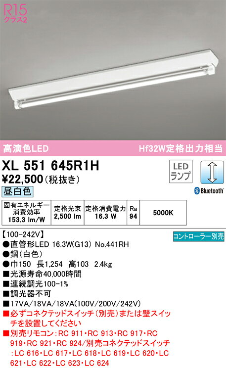 オーデリック　XL551645R1H　ランプ別梱包 Σ