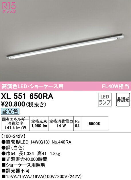 オーデリック　XL551650RA　ランプ別梱包 Σ