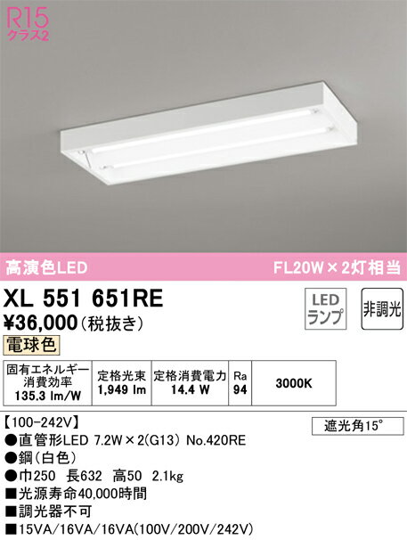 オーデリック　XL551651RE　ランプ別梱包 Σ