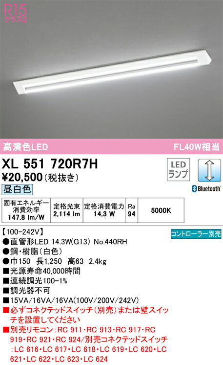 オーデリック　XL551720R7H　ランプ別梱包 Σ