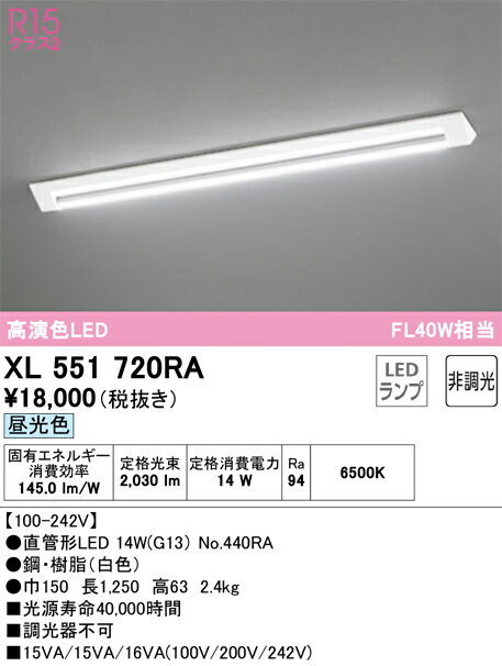 オーデリック　XL551720RA　ランプ別梱包 Σ