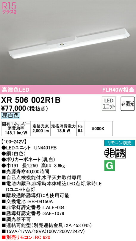 オーデリック　XR506002R1B　LED光源ユニット別梱 Σ