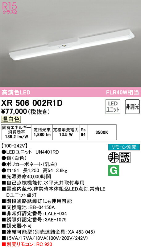 オーデリック　XR506002R1D　LED光源ユニット別梱 Σ