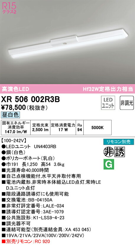 オーデリック　XR506002R3B　LED光源ユニット別梱 Σ