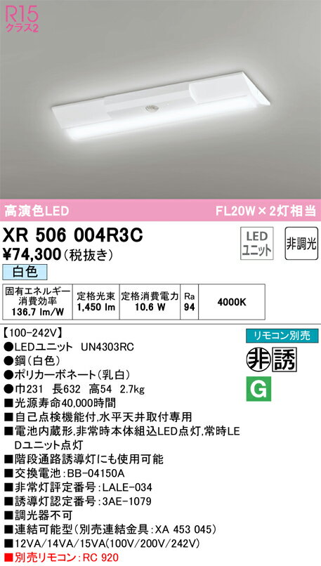 オーデリック　XR506004R3C　LED光源ユニット別梱 Σ