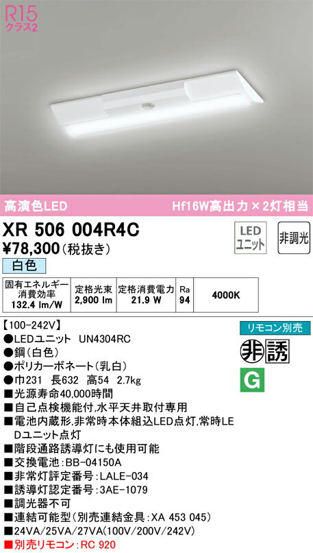 オーデリック　XR506004R4C　LED光源ユニット別梱 Σ