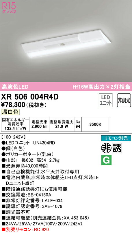 オーデリック　XR506004R4D　LED光源ユニット別梱 Σ