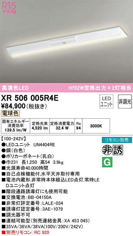 オーデリック　XR506005R4E　LED光源ユニット別梱 Σ