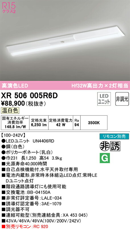 オーデリック　XR506005R6D　LED光源ユニット別梱 Σ