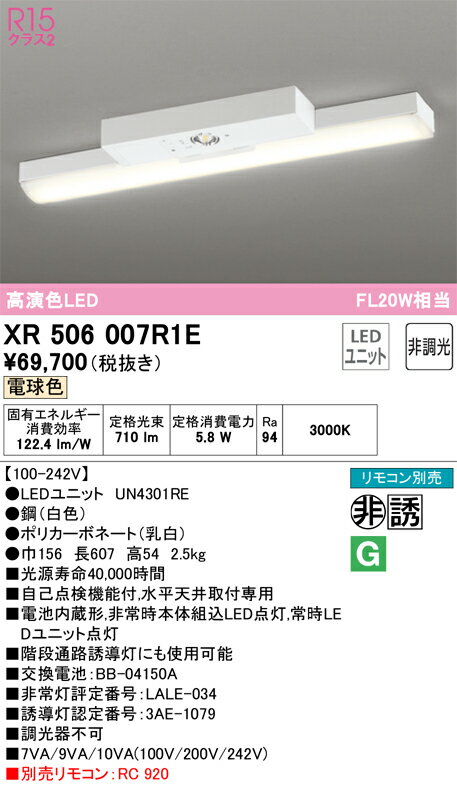 オーデリック　XR506007R1E　LED光源ユニット別梱 Σ