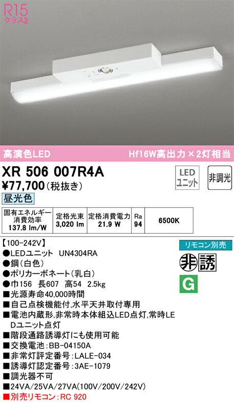 オーデリック　XR506007R4A　LED光源ユニット別梱 Σ