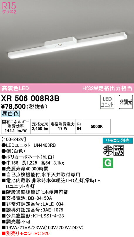 オーデリック　XR506008R3B　LED光源ユニット別梱 Σ