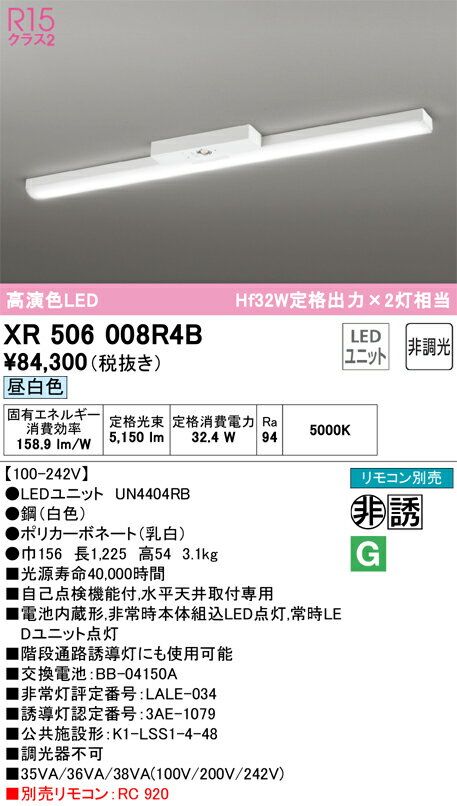 オーデリック　XR506008R4B　LED光源ユニット別梱 Σ