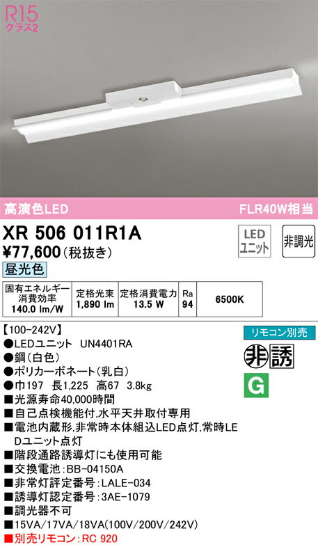 オーデリック　XR506011R1A　LED光源ユニット別梱 Σ