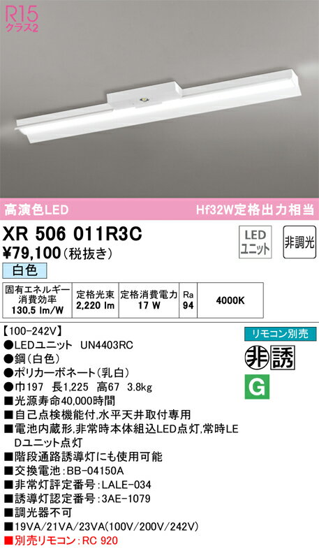 オーデリック　XR506011R3C　LED光源ユニット別梱 Σ