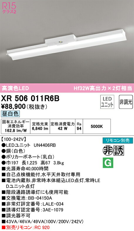 オーデリック　XR506011R6B　LED光源ユニット別梱 Σ