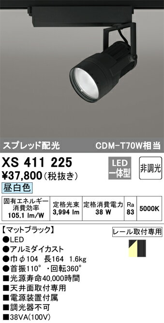 オーデリック　XS411225　LEDスポットライト Σ(3)