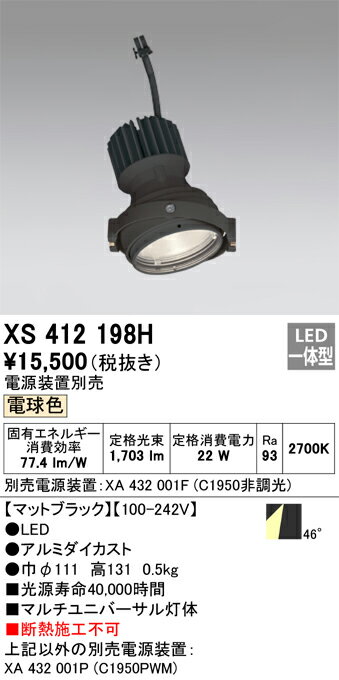 オーデリック　XS412198H　LEDダウンライト Σ