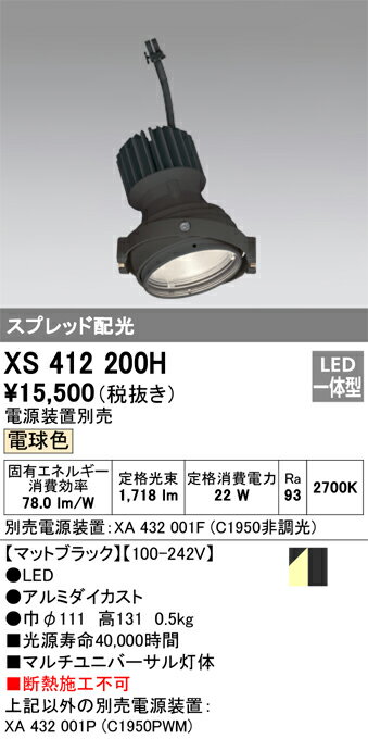 オーデリック　XS412200H　LEDダウンライト Σ