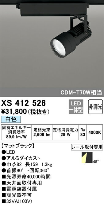 オーデリック　XS412526　LEDスポットライト Σ