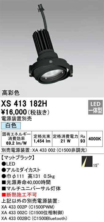 オーデリック　XS413182H　LEDダウンライト Σ