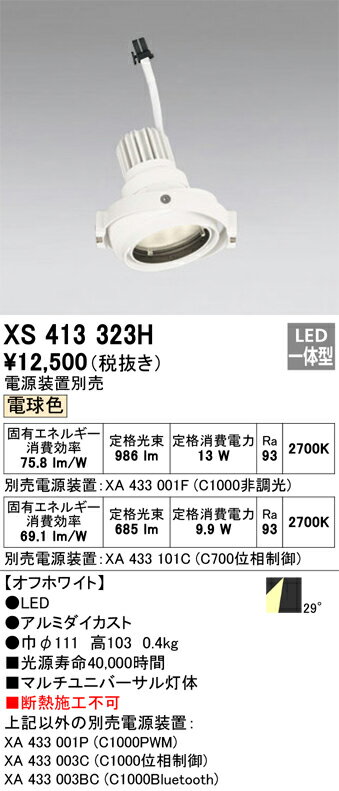 オーデリック　XS413323H　LEDスポットライト Σ