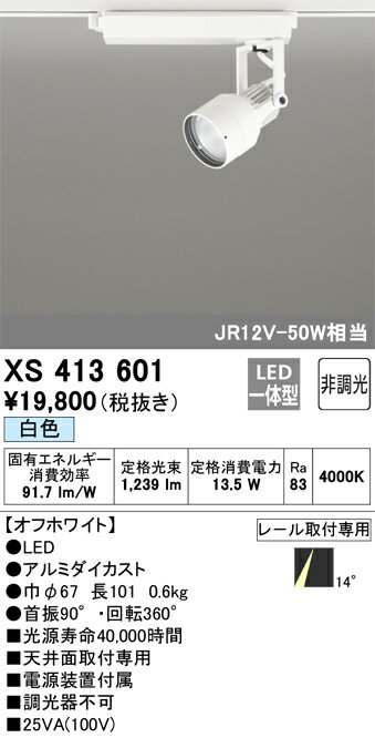 オーデリックXS413601LED...