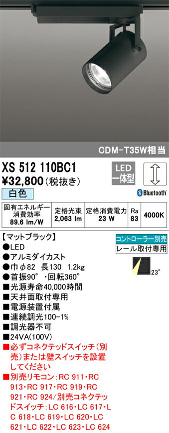 オーデリック　XS512110BC1　LEDスポットライト Σ