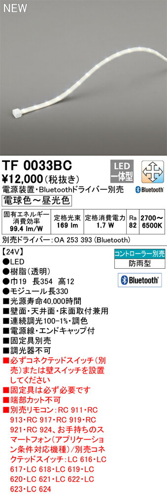 オーデリック　TF0033BC　LED間接照明 【受注生産品】【TL0033BC の後継品】 Σ