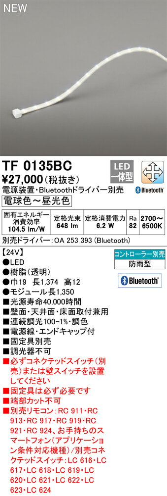 オーデリック　TF0135BC　LED間接照明 【受注生産品】【TL0135BC の後継品】 Σ