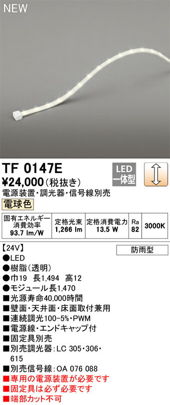 樂天商城 - オーデリック　TF0147E　LED間接照明 【受注生産品】【TL0147E の後継品】 Σ