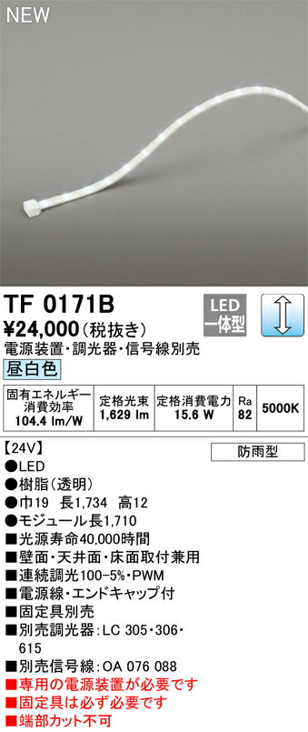 オーデリック　TF0171B　LED間接照明 【受注生産品】【TL0171B の後継品】 Σ