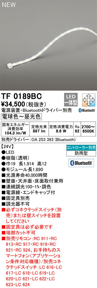 オーデリック　TF0189BC　LED間接照明 【受注生産品】【TL0189BC の後継品】 Σ