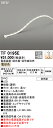 オーデリック TF0195E LED間接照明 【受注生産品】【TL0195E の後継品】 Σ(3)