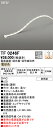オーデリック TF0246F LED間接照明 【受注生産品】【TL0246F の後継品】 Σ