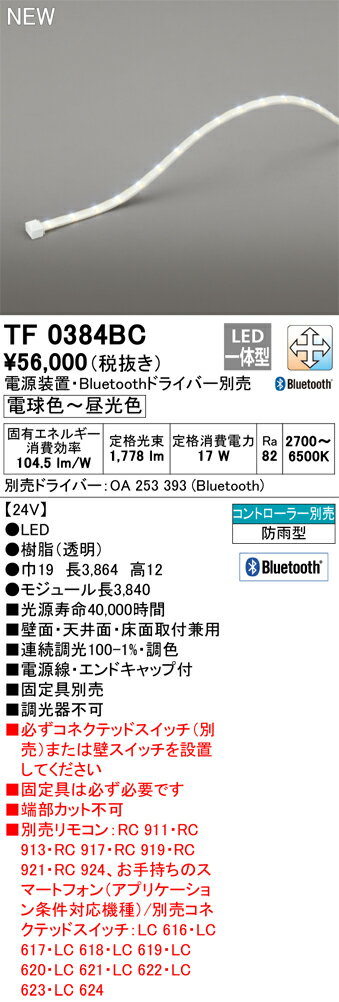 オーデリック　TF0384BC　LED間接照明 【受注生産品】【TL0384BC の後継品】 Σ
