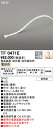 オーデリック TF0471E LED間接照明 【受注生産品】【TL0471E の後継品】 Σ(3)