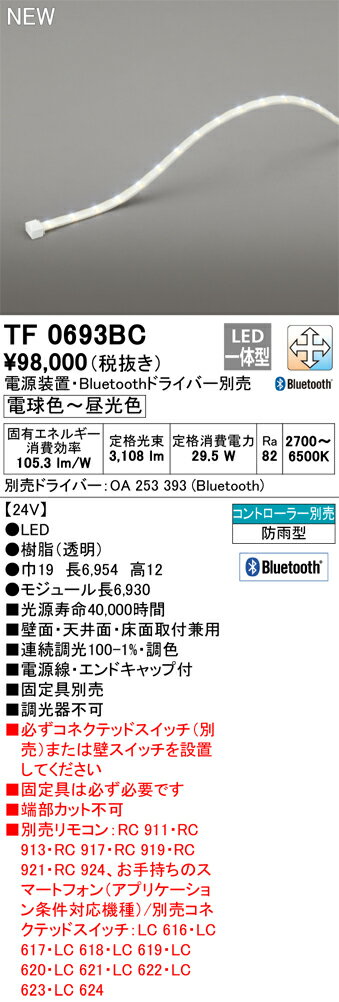 樂天商城 - オーデリック　TF0693BC　LED間接照明 【受注生産品】【TL0693BC の後継品】 Σ