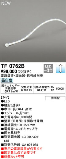 オーデリック TF0762B LED間接照明 【受注生産品】【TL0762B の後継品】 Σ オーデリック TF0762B LED間接照明 【受注生産品】【TL0762B の後継品】 Σ