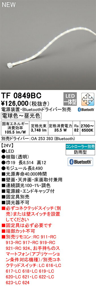 オーデリック　TF0849BC　LED間接照明 【受注生産品】【TL0849BC の後継品】 Σ