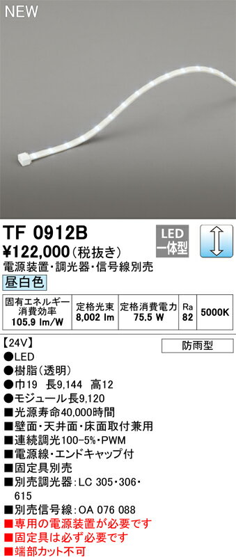 樂天商城 - オーデリック　TF0912B　LED間接照明 【受注生産品】【TL0912B の後継品】 Σ