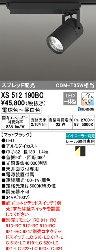 オーデリック　XS512190BC　LEDスポットライト Σ