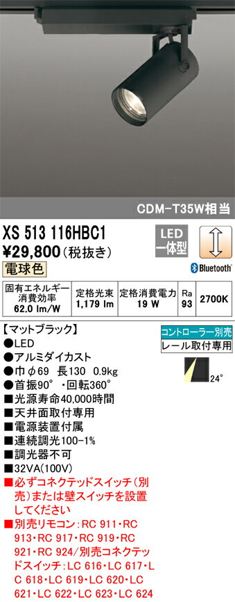 オーデリック　XS513116HBC1　LEDスポットライト Σ