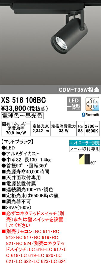 オーデリック　XS516106BC　LEDスポットライト Σ