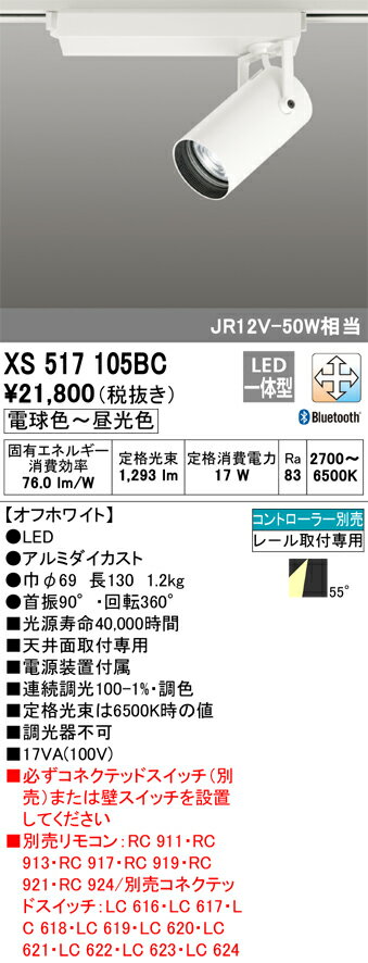 オーデリック　XS517105BC　LEDスポットライト Σ