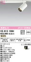 オーデリック XS613109H LEDスポットライト Σ