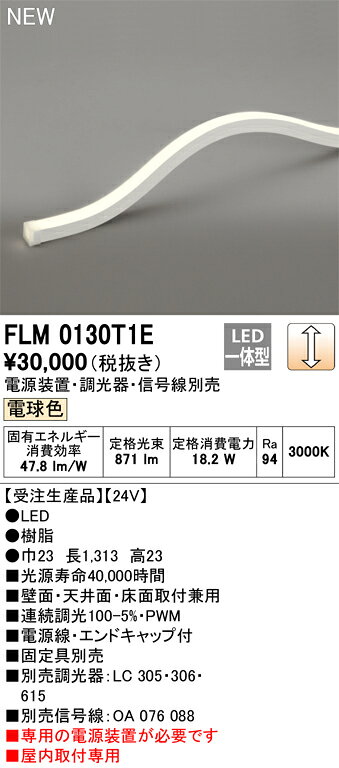 Other - オーデリック　FLM0130T1E　LED間接照明 Σ