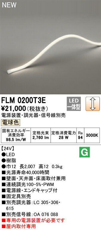 オーデリック　FLM0200T3E　LED間接照明 Σ