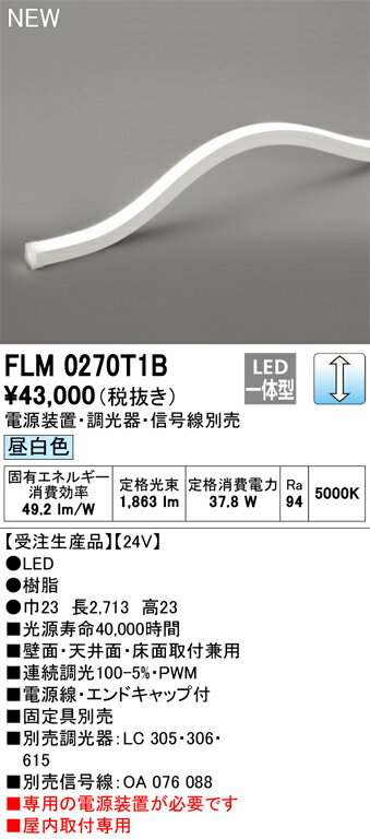 オーデリック　FLM0270T1B　LED間接照明 Σ(3)